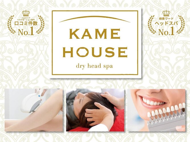 ドライヘッドスパ専門店 KAME HOUSE