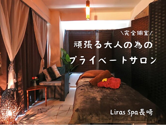 リンパ＆ドライヘッドスパ Liras spa