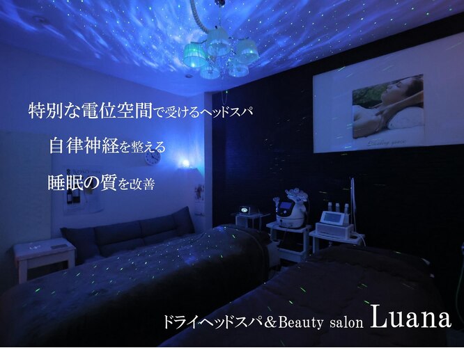 ドライヘッドスパ＆Beauty salon Luana