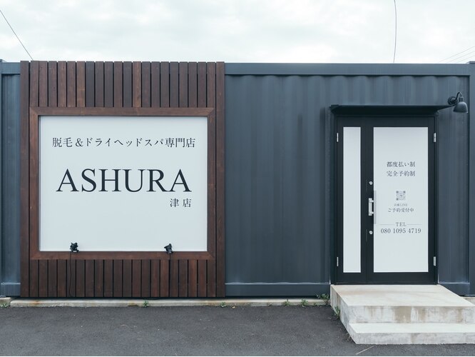 脱毛&ドライヘッドスパ専門店 ASHURA 津店