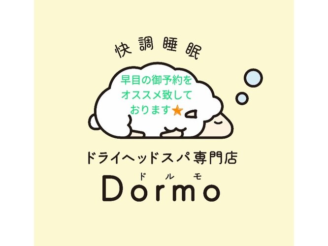 快調睡眠ドライヘッドスパ専門店Dormo（ドルモ）