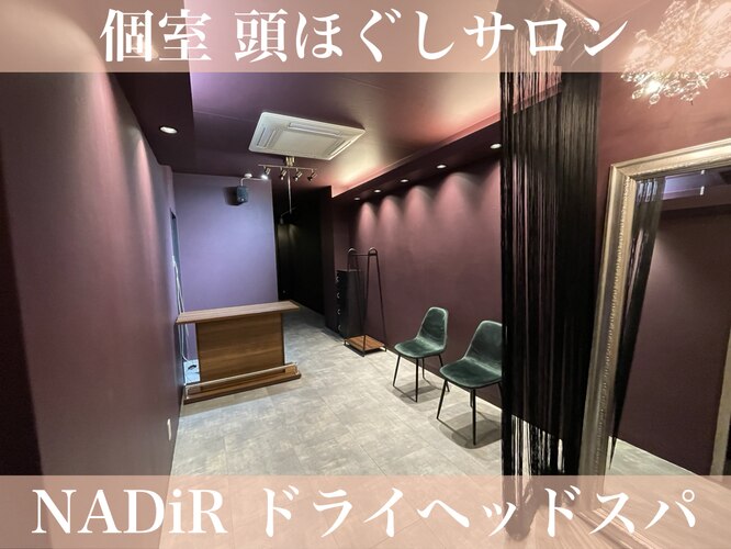 NADiR 横須賀中央 個室ドライヘッドスパ